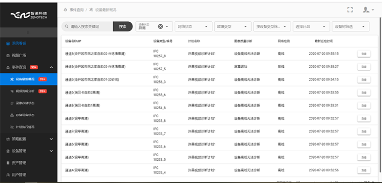 1597305745368038.png 智能運維管理平臺改1.png